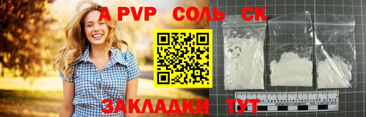А ПВП Crystall Новосибирск