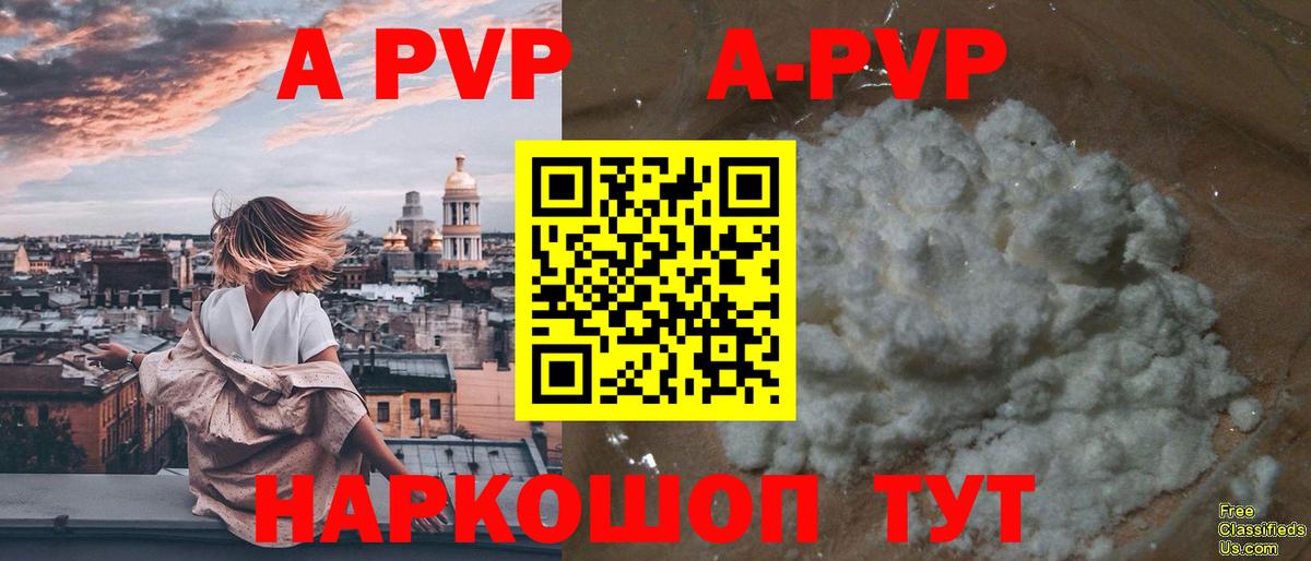 APVP кристаллы  A PVP  Вход с VPN  Новосибирск  APVP мука 