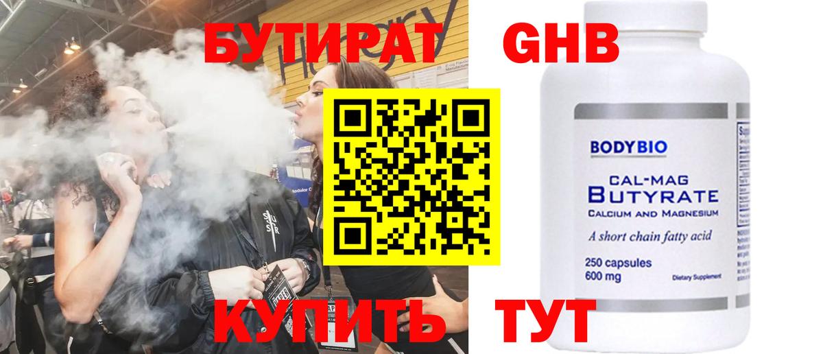 Бутират 99% Новосибирск