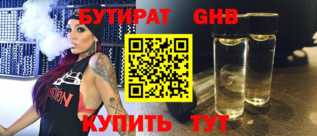 Новосибирск  Бутират BDO 33%  Вход с VPN 