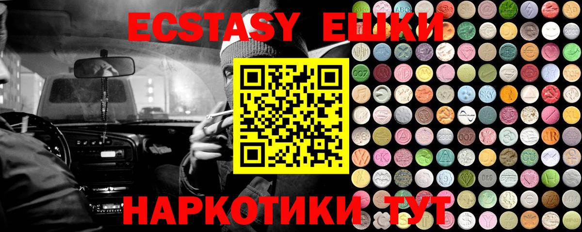 Ecstasy MDMA  Вход с VPN  ЭКСТАЗИ  Новосибирск 