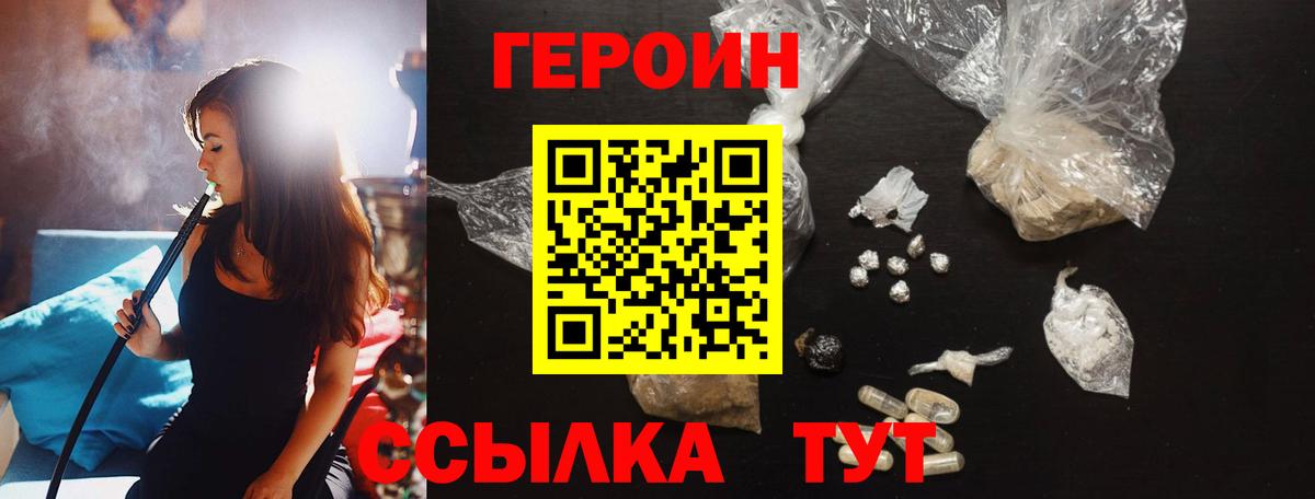 ГЕРОИН VHQ  Вход с VPN  Новосибирск 