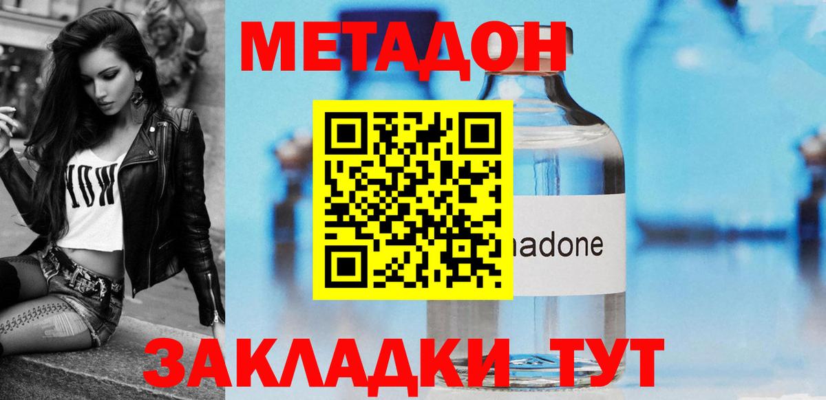 МЕТАДОН кристалл Новосибирск