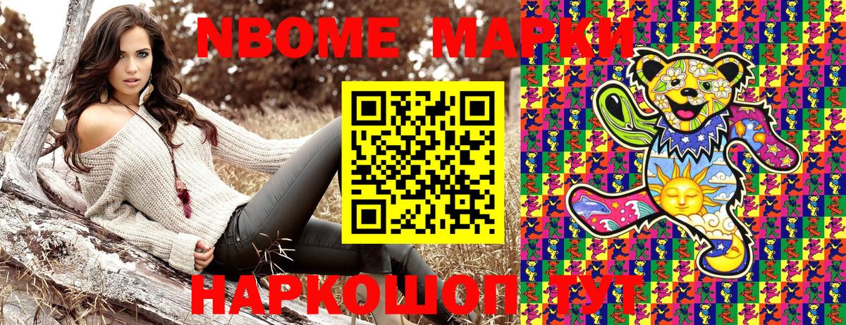 Марки 25I-NBOMe 1,8мг Новосибирск