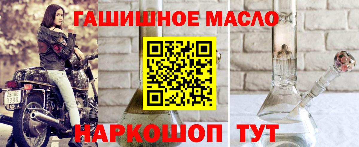 Новосибирск  ТГК гашишное масло  Вход с VPN  цена   ТГК жижа 